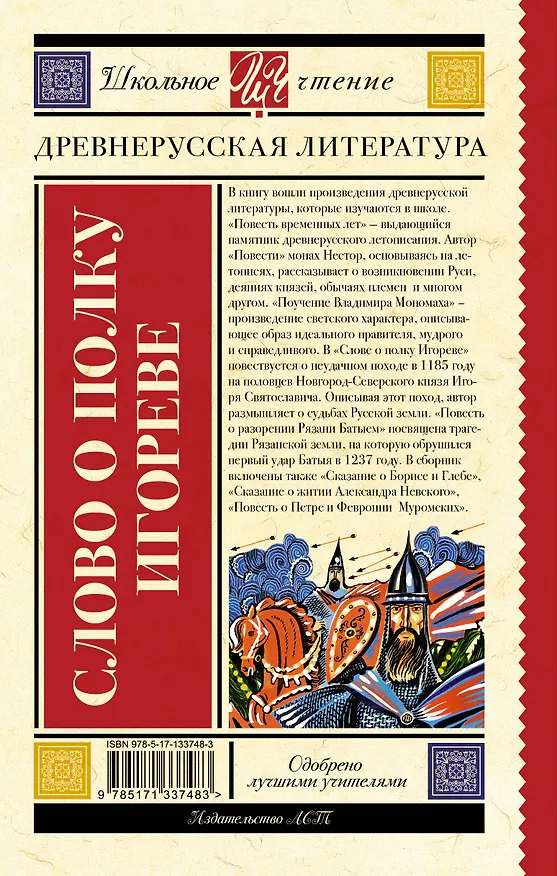 Книга Слово о полку Игореве () — 2