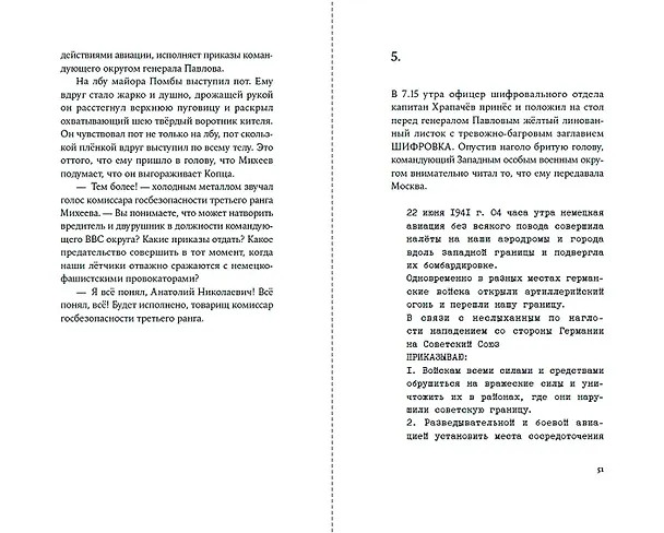 Книга Четыре года до рассвета (Алексей Поликовский) — 10