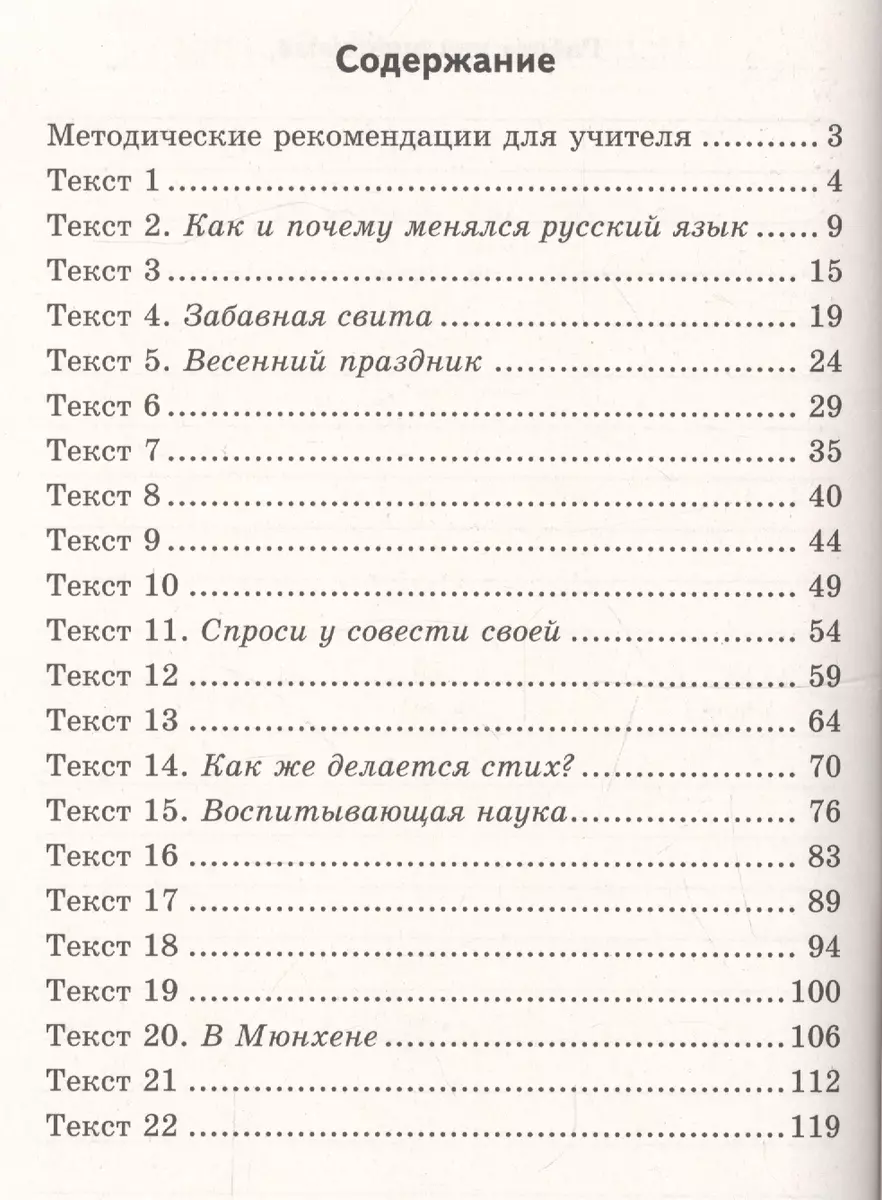 Комплексный анализ текста. Рабочая тетрадь. 10-11 класс. (Александр Малюшкин)  - купить книгу с доставкой в интернет-магазине «Читай-город». ISBN:  978-5-8914-4975-6