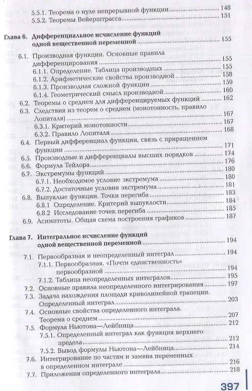 Книга Элементы высшей математики. Учебник (Вадим Григорьев) — 4