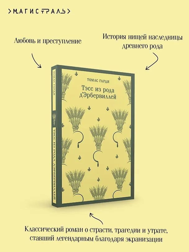Книга Тэсс из рода д'Эрбервиллей (Томас Гарди) — 9