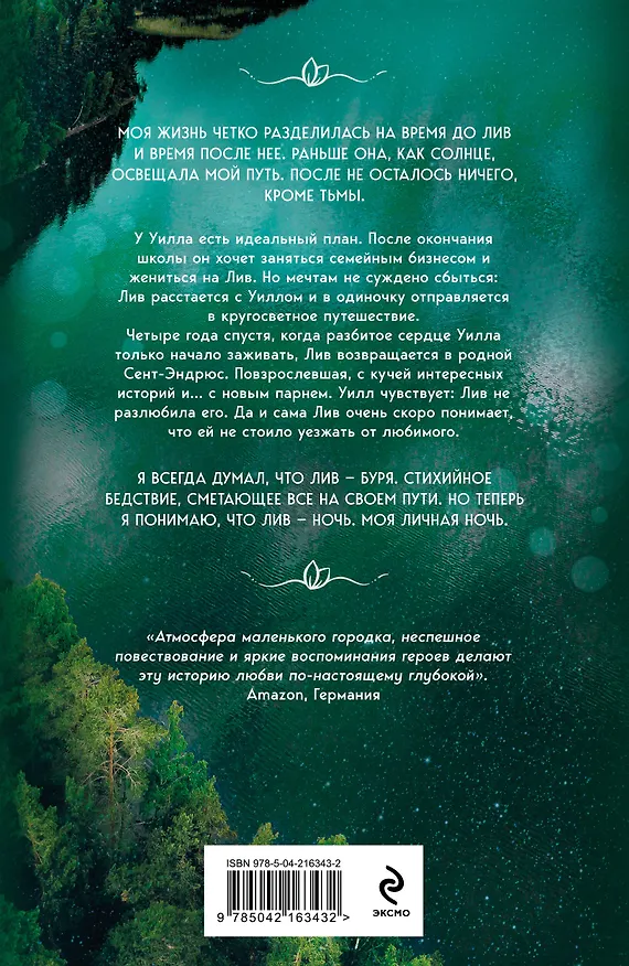 Книга Когда наступает ночь (Карина Шнелль) — 2