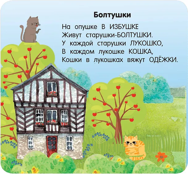 Книга Стихи-болтушки (Валентина Дмитриева) — 7