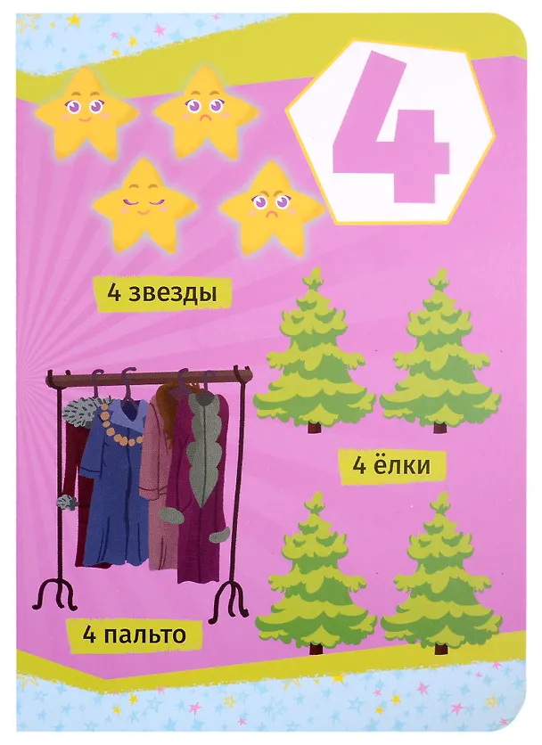 Книга Чуч Мяуч. Счёт (Анастасия Грецкая) — 5