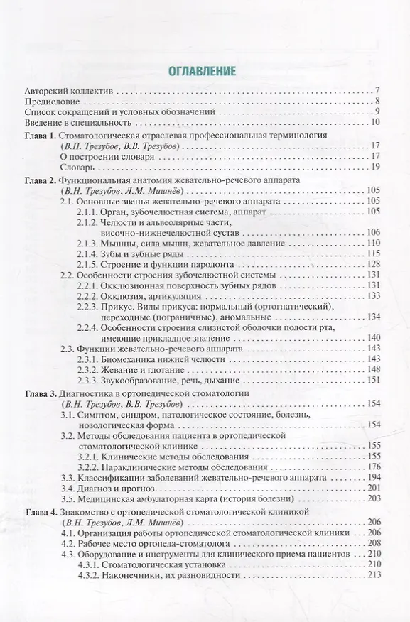 Книга Ортопедическая стоматология (пропедевтический курс): учебник () — 2