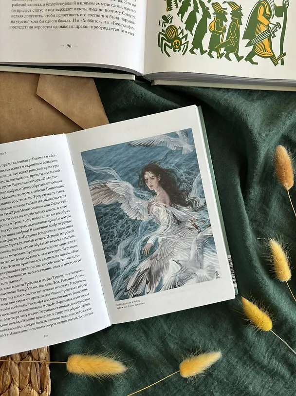 Книга Мифология Толкина. От эльфов и хоббитов до Нуменора и Ока Саурона (Александра Баркова) — 12
