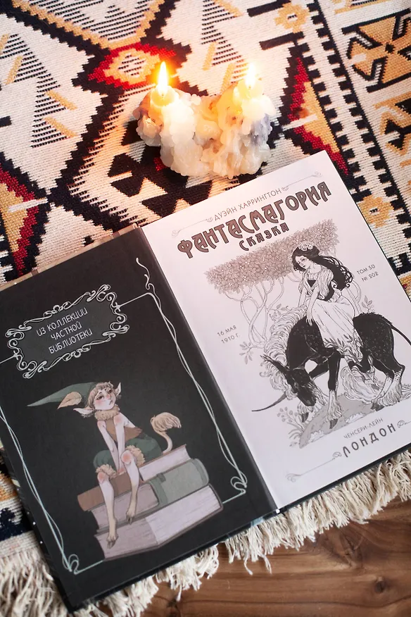 Ченсери-лейн. Книги. Комнаты. Кошмары (графический роман) 8055405 — 10