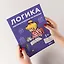 Логика. Математические раскраски: Готовимся к школе и развиваем навыки счёта вместе с Конни! — 3143176 — 3