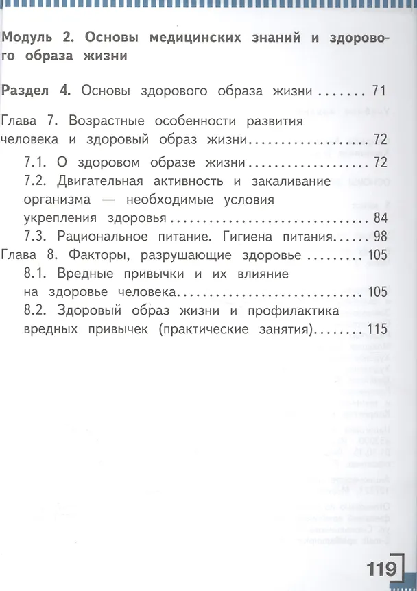 Книга Основы безопасности жизнедеятельности. 5 класс. Учебник. В 3-х частях. Часть 2. Учебник для детей с нарушением зрения () — 3