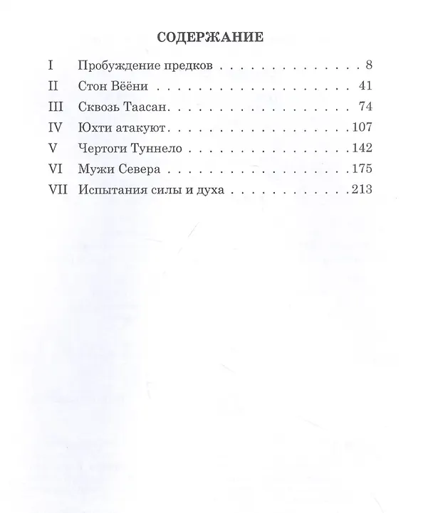 Книга Хождение в Похъелу: роман () — 2