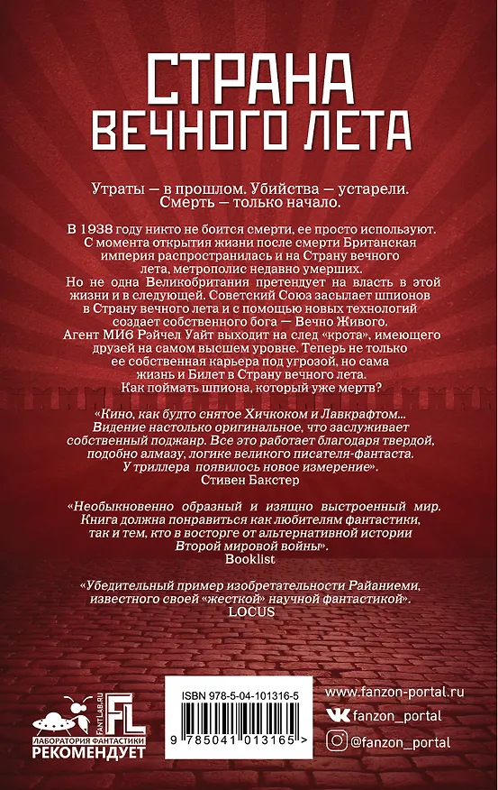 Книга Страна вечного лета (Ханну Райаниеми) — 2
