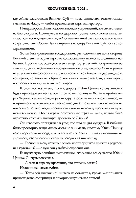 Книга Несравненный. Том 1 (Peerless). Новелла (Мэн Сиши) — 17