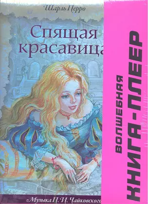 Спящая красавица — 2341296 — 1