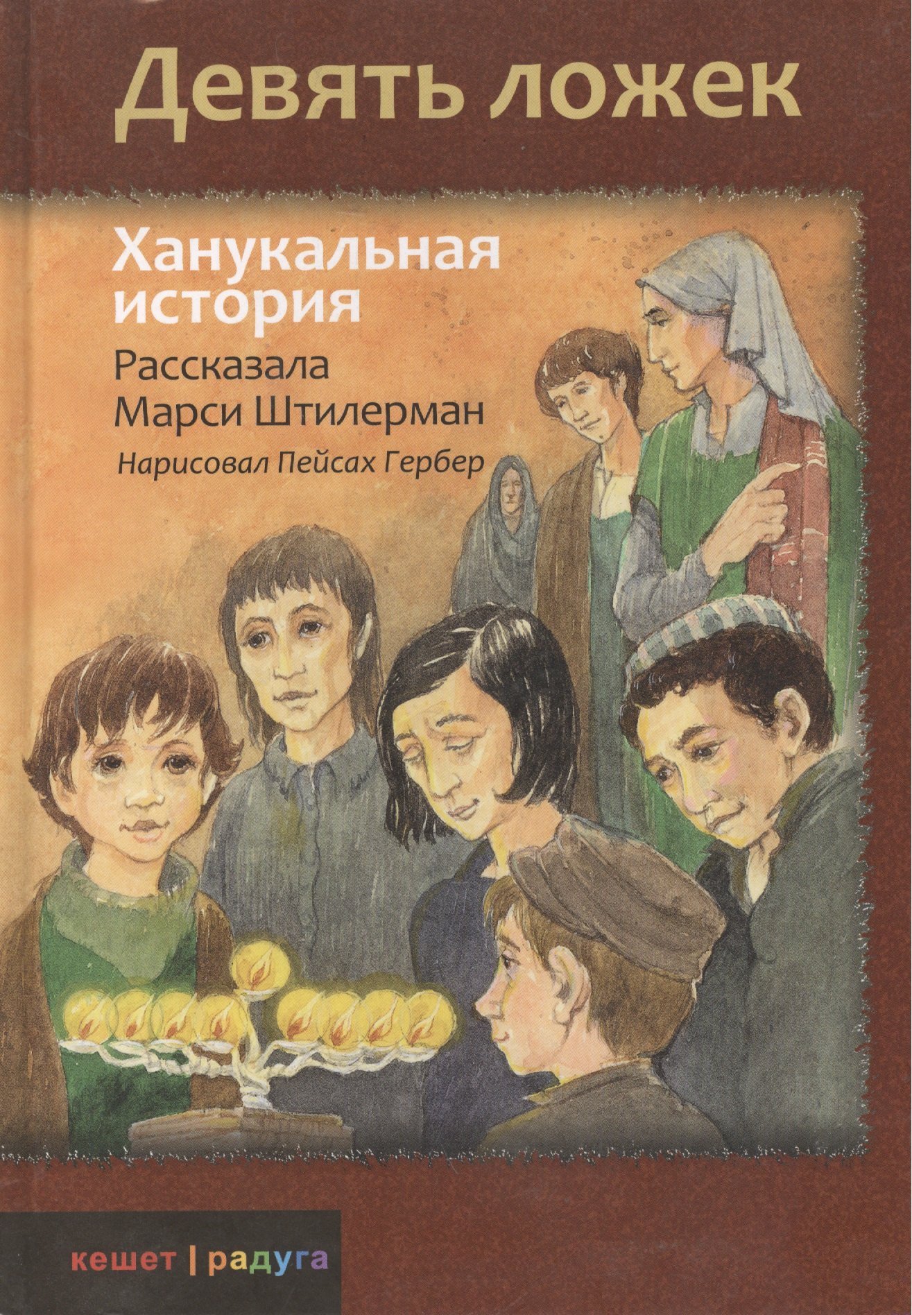 None Девять ложек