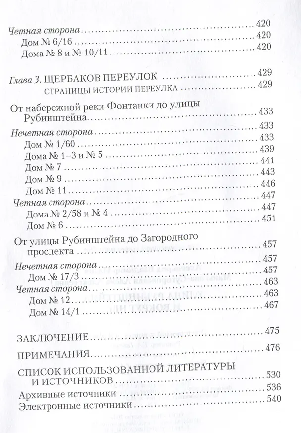 Книга Улица Рубинштейна и вокруг нее. Графский и Щербаков переулки (Алена Манькова, Владимир Аксельрод) — 5
