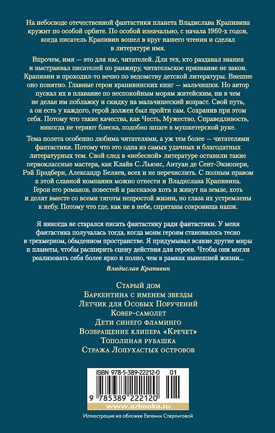 Книга Летящие сказки (Владислав Крапивин) — 2