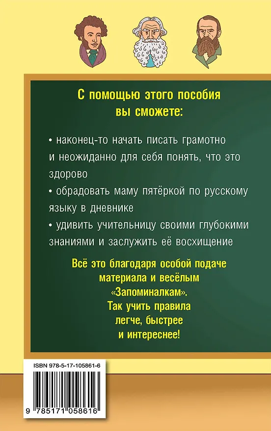 Книга Русский язык. Все правила для средней школы (Екатерина Клёпова) — 2