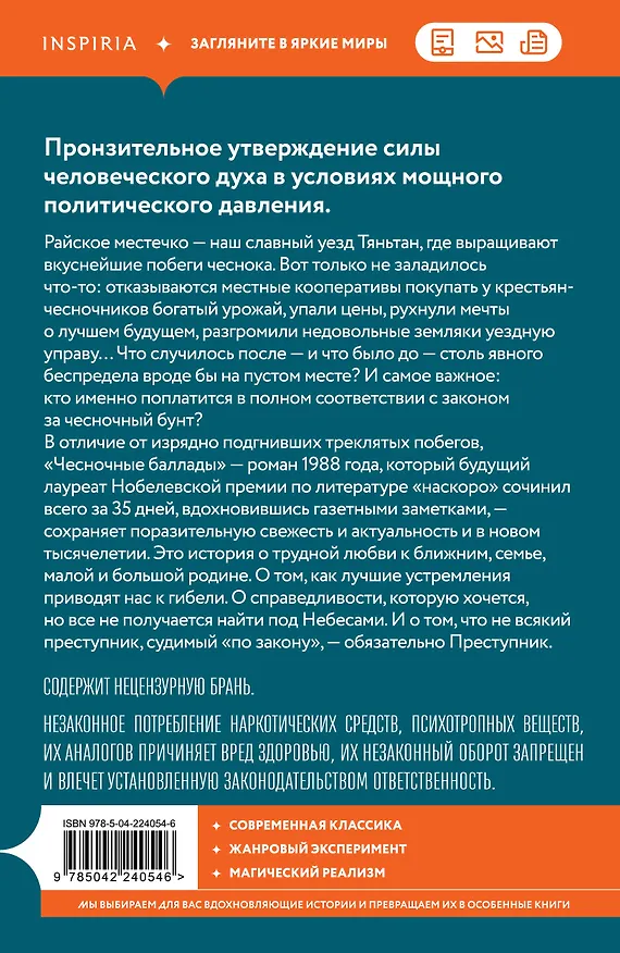 Книга Чесночные баллады (Мо Янь) — 2