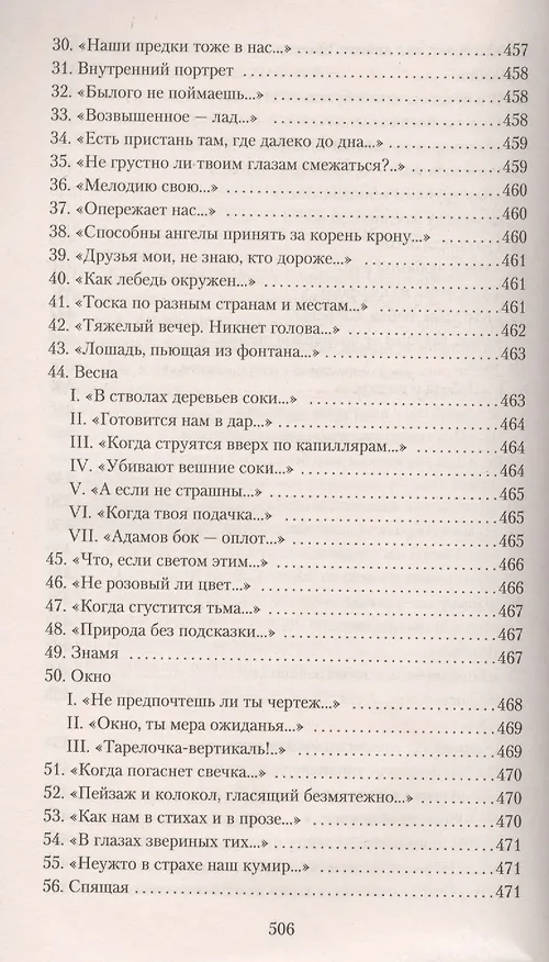 Книга Книги стихов (Райнер Рильке) — 11