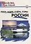 Реки, моря, озёра, горы России: начальная школа.  ФГОС / 2 -е изд., перераб. — 2661875 — 1