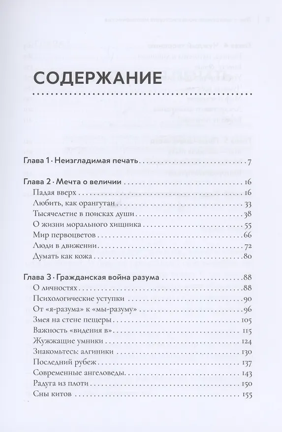 Книга Мы - животные: новая история человечества (Мелани Челленджер) — 2