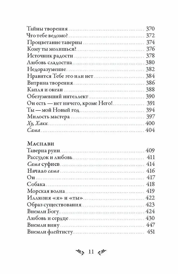 Книга Диван. Стихи суфийского мастера (Н. Джавад) — 9