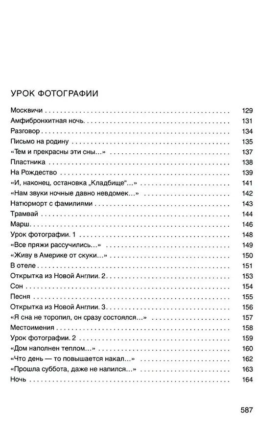 Книга Стихи (Лев Лосев) — 5
