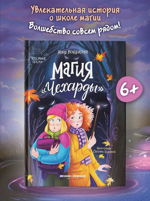 Книга Магия Чехарды (Юлия Венедиктова) — 2