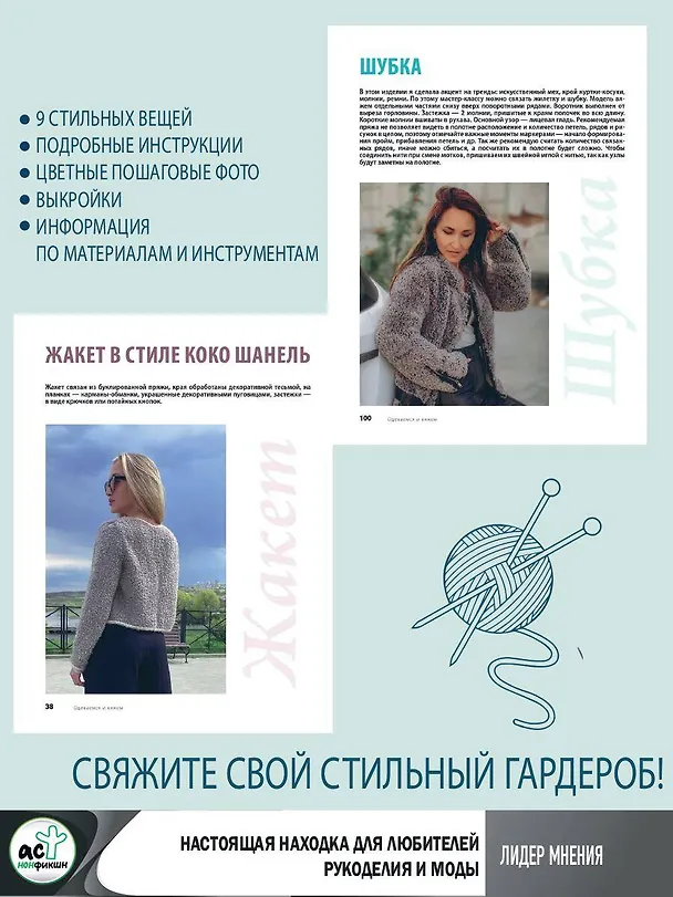 Книга Одеваемся и вяжем спицами! Стильный гардероб своими руками (Светлана Голуб) — 7