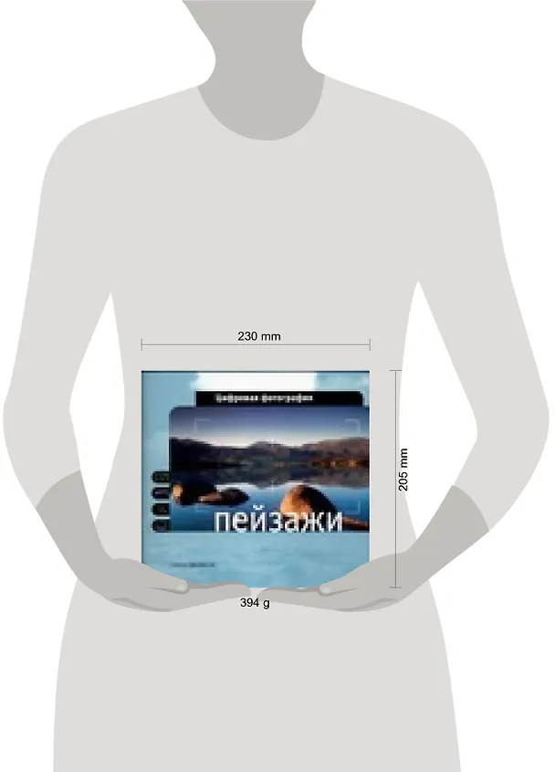 Книга Цифровая фотография: Пейзажи (Саймон Джойнсон) — 2