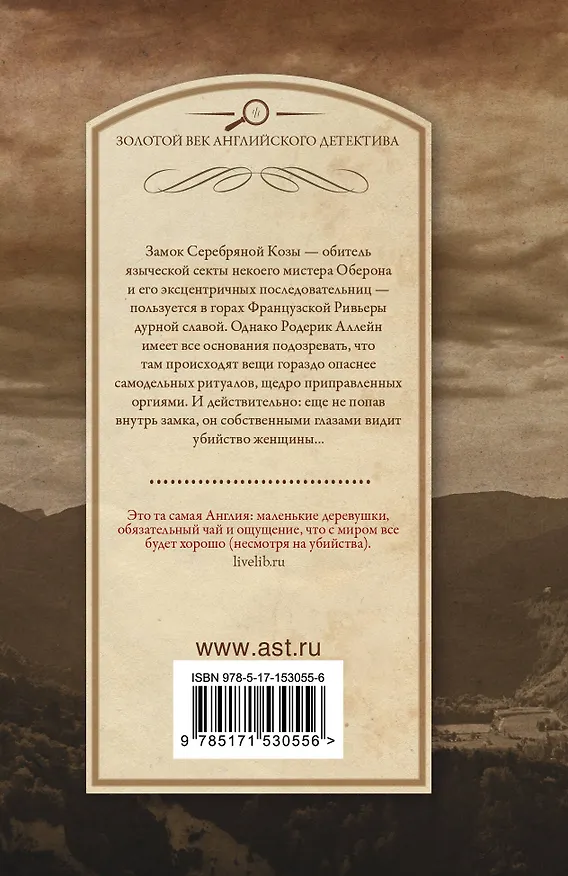 Книга Старые девы в опасности (Найо Марш) — 2