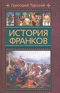 История франков
