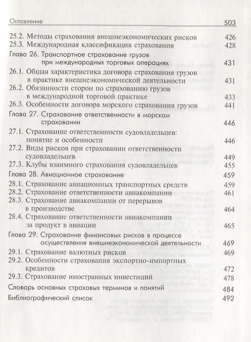 Книга Основы страхования. Учебник (Басир Алиев) — 7
