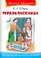 Первоклассница — 2938076 — 1