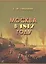 Москва в 1812 году. (Москва и москвичи: из века в век) — 2545524 — 1