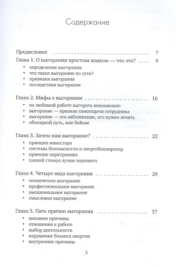 Книга Работа без выгорания. Как сохранять эффективность и при этом успевать жить (Максим Овчаренко) — 2