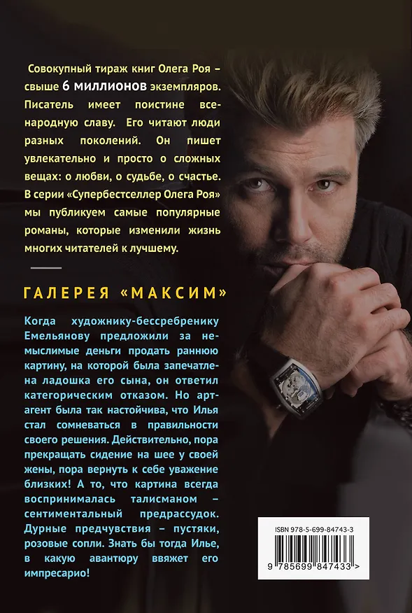 Книга Галерея "Максим" (Олег Рой) — 2