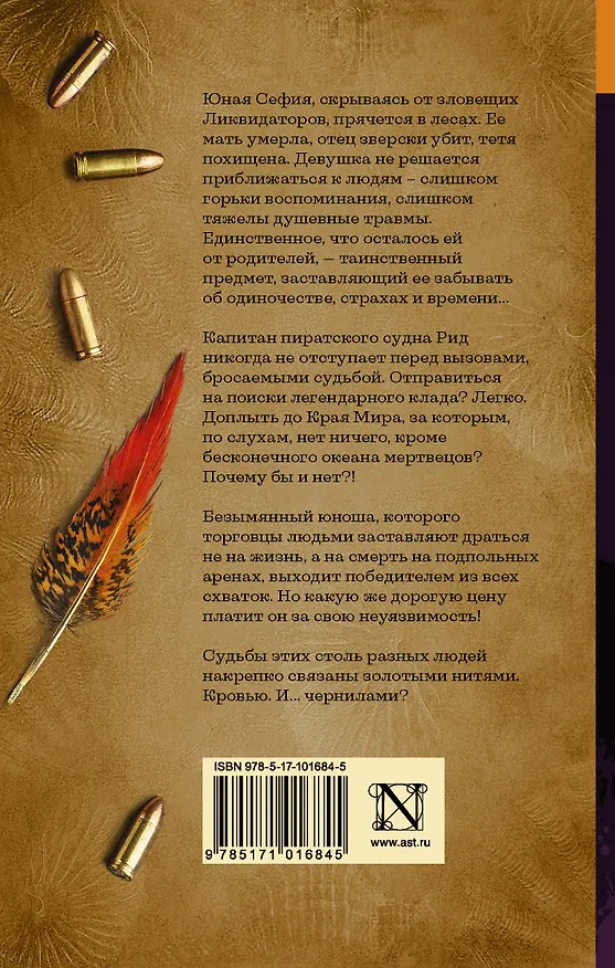 Книга Чтец : роман (Трейси Чи) — 2