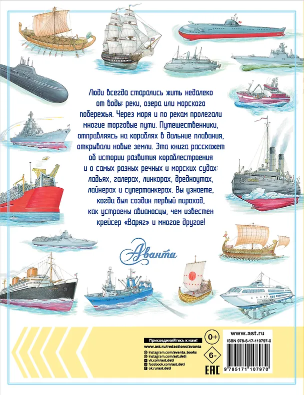 Книга Такие разные корабли (Александр Чукавин) — 2