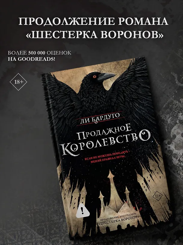 Книга Продажное королевство (Ли Бардуго) — 6