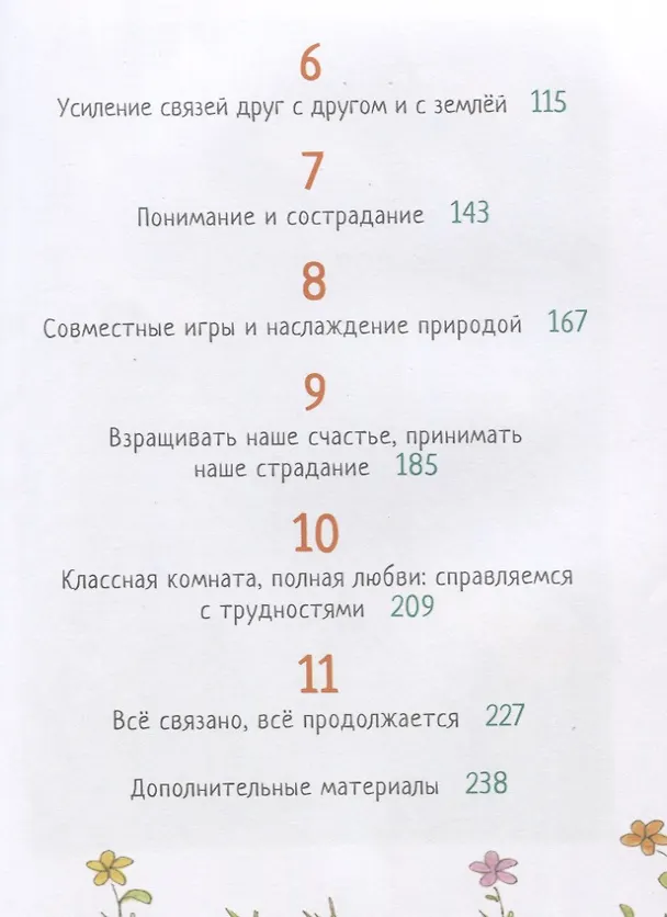 Книга Семена внимательности. Практики осознанности для детей () — 3
