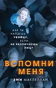 Триллер-клуб «Ночь». Психологический триллер
