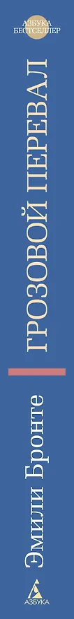 Книга Грозовой перевал (новое оформление; кинообложка) (Эмили Джейн Бронте) — 4