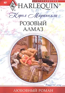 Розовый алмаз