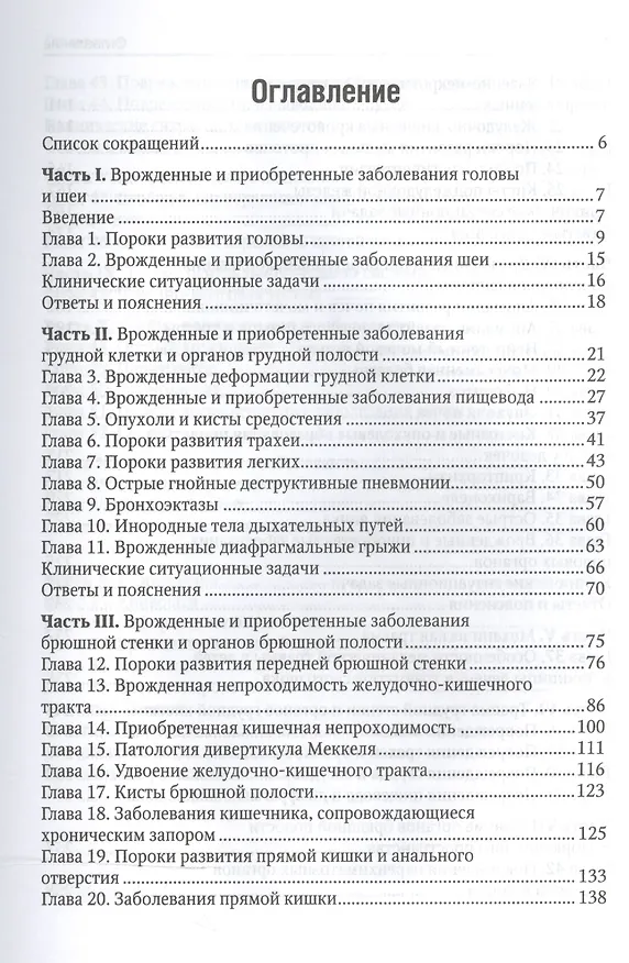 Книга Хирургические болезни у детей : учеб. пособие. (Владимир Подкаменев) — 2