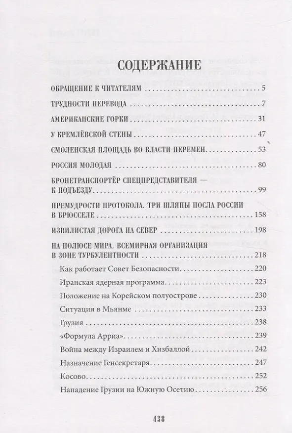 Книга Трудности перевода. Воспоминания (Виталий Чуркин) — 2