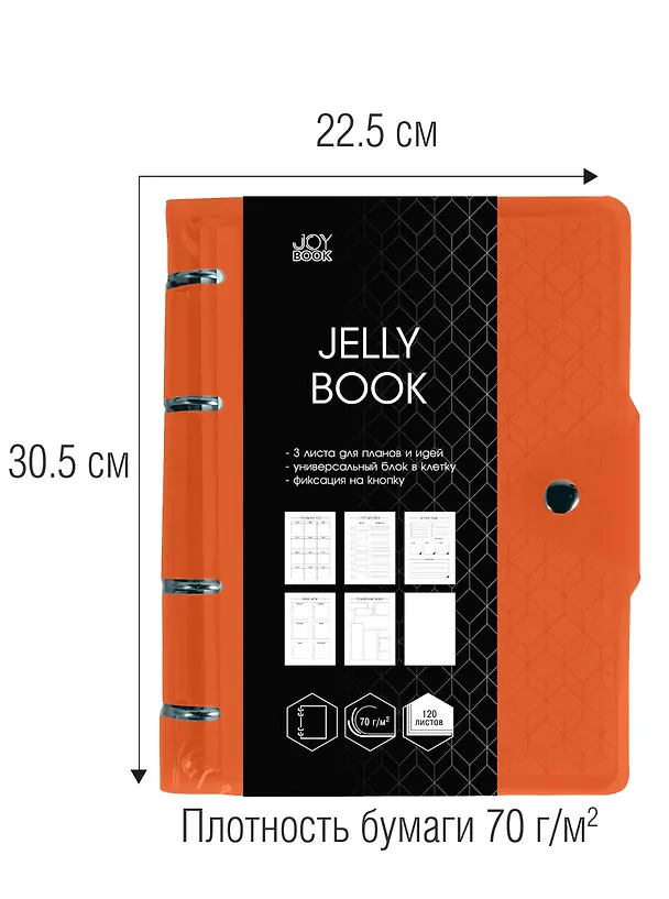 Тетрадь на кольцах «Jelly Book. Colorful» в ассортименте 120 листов в клетку, А4, сменный блок - Listoff 2973053 — 4