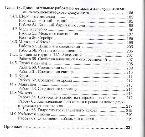 Книга Практикум по общей химии Уч. пос. (ПО) Глинка (Николай Глинка) — 4