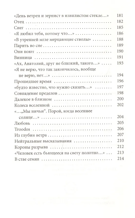 Книга Великое однообразие любви (Аркадий Драгомощенко) — 8