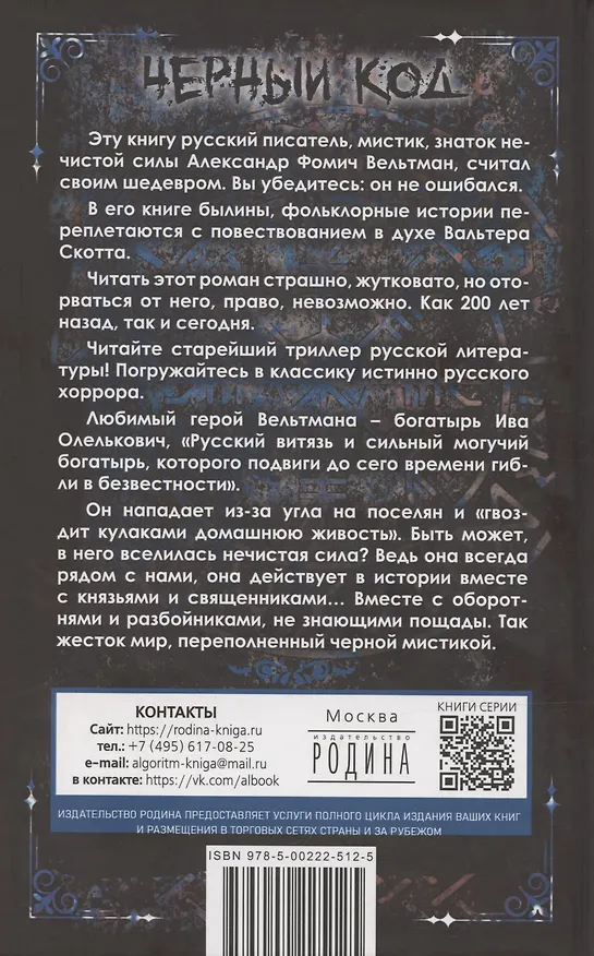 Книга Кощей Бессмертный. Нечистая сила в русской истории (Александр Вельтман) — 2